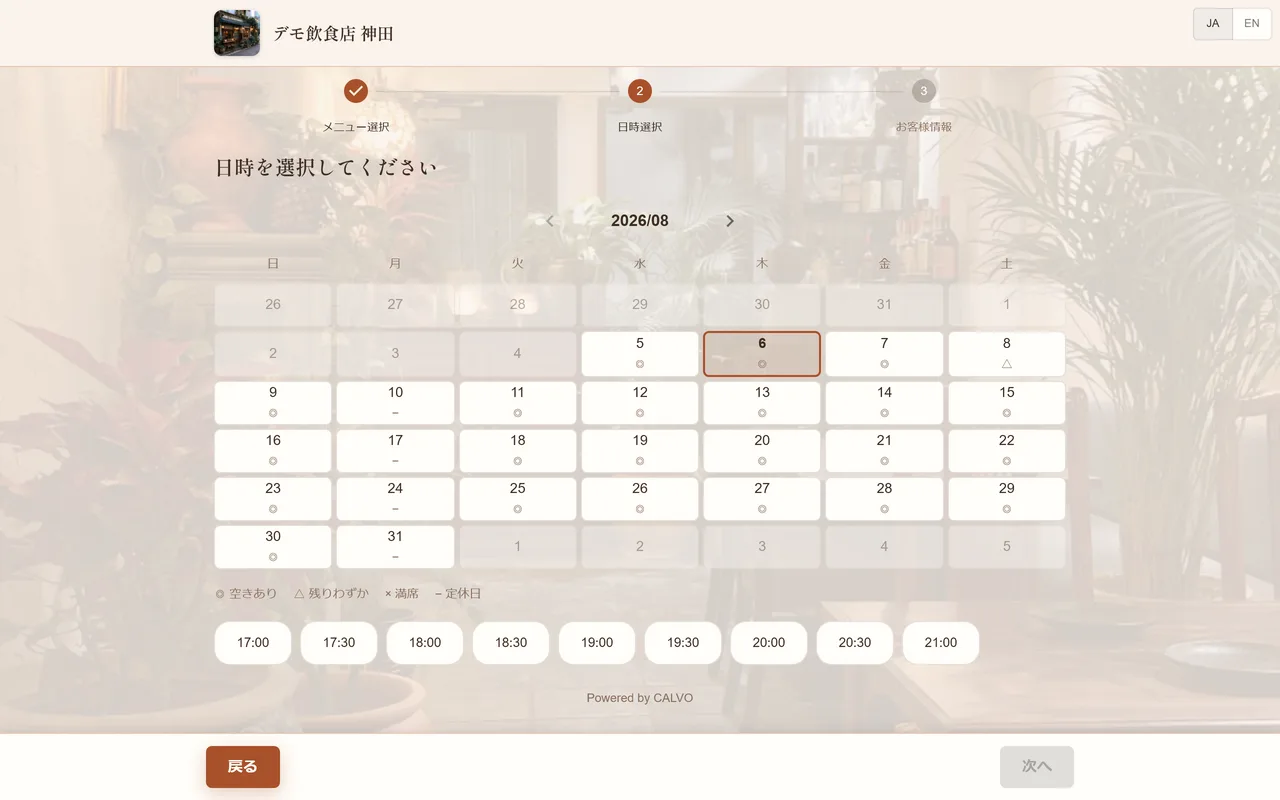 飲食店の予約ページ(飲食店向け配色プリセット・デモで実際に予約できる画面)
