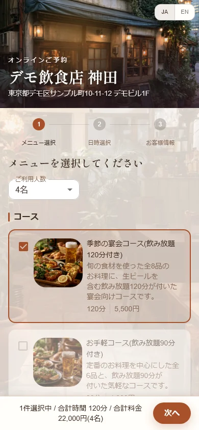 Web予約ページ。メニューを選んでから空いている日時を選ぶ画面。画面上部に予約手順のステップが表示されている