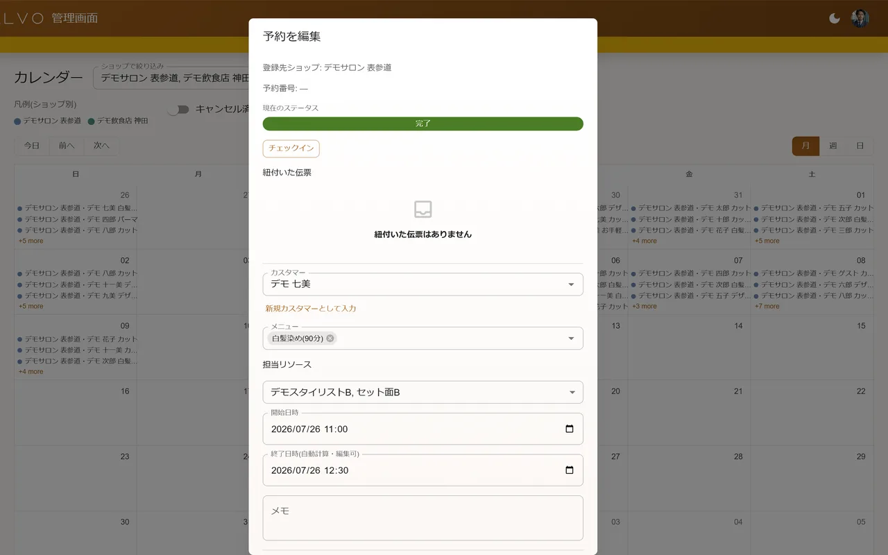 CALVO管理画面で予約をクリックして開いた詳細パネル