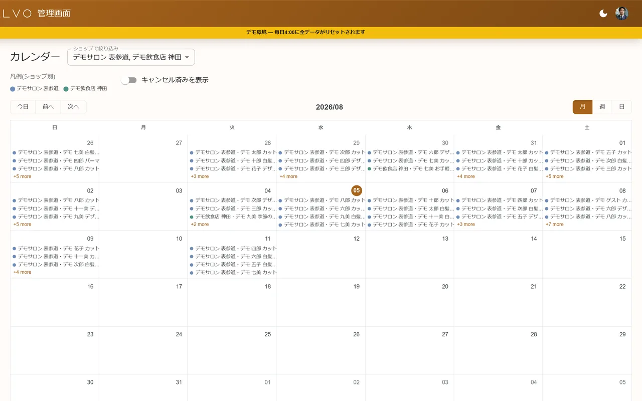 CALVO管理画面のカレンダー月表示。メニューごとに色分けされた予約が月グリッドに並ぶ