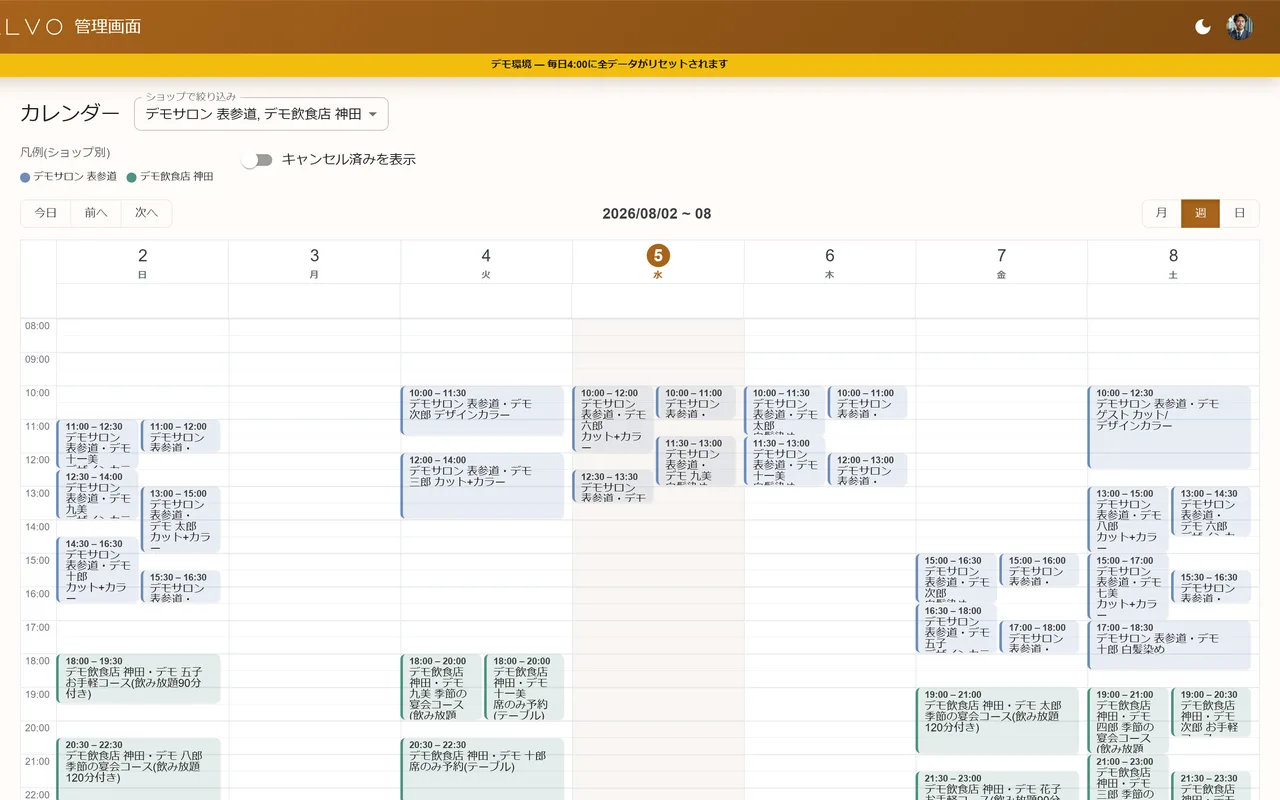 CALVO管理画面のカレンダー週表示。1週間の時間軸に予約が縦に並ぶ