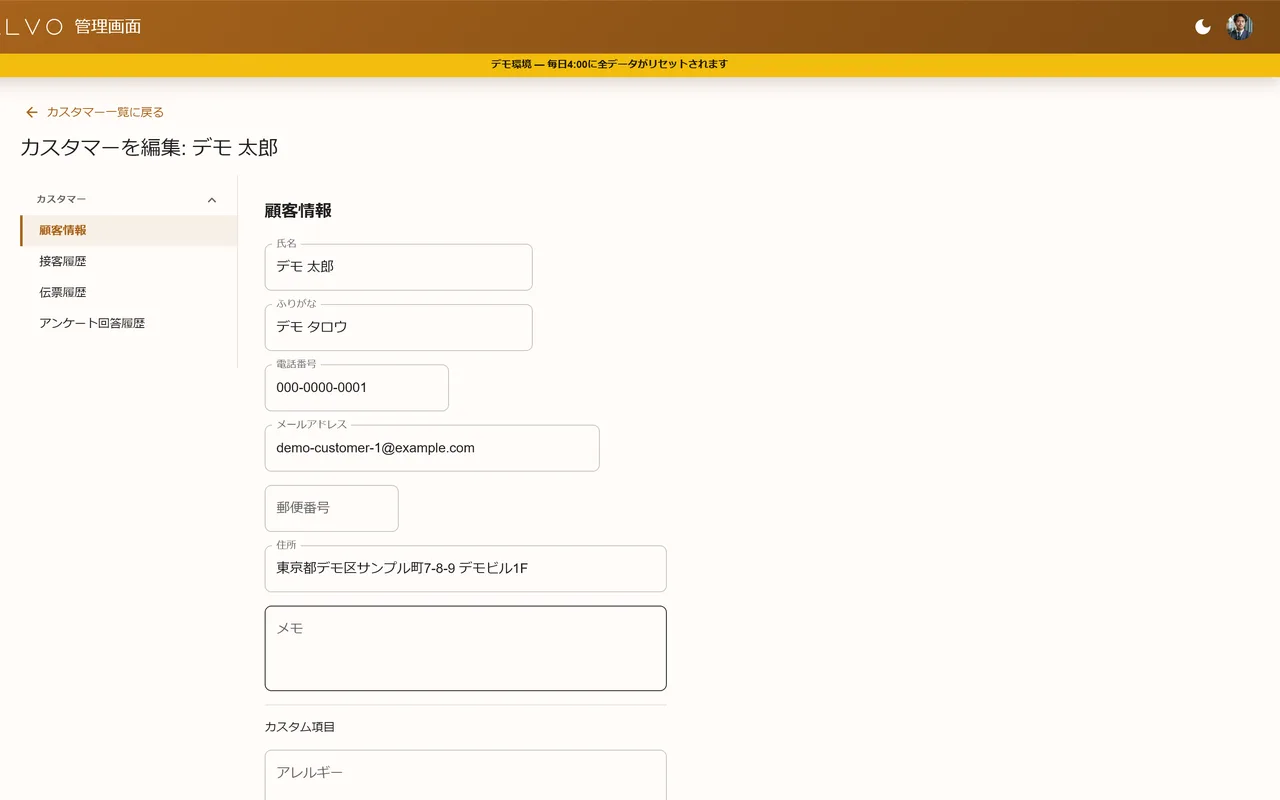 顧客カルテの基本情報タブ。名前や連絡先などの登録項目が並ぶ入力フォームのイメージ