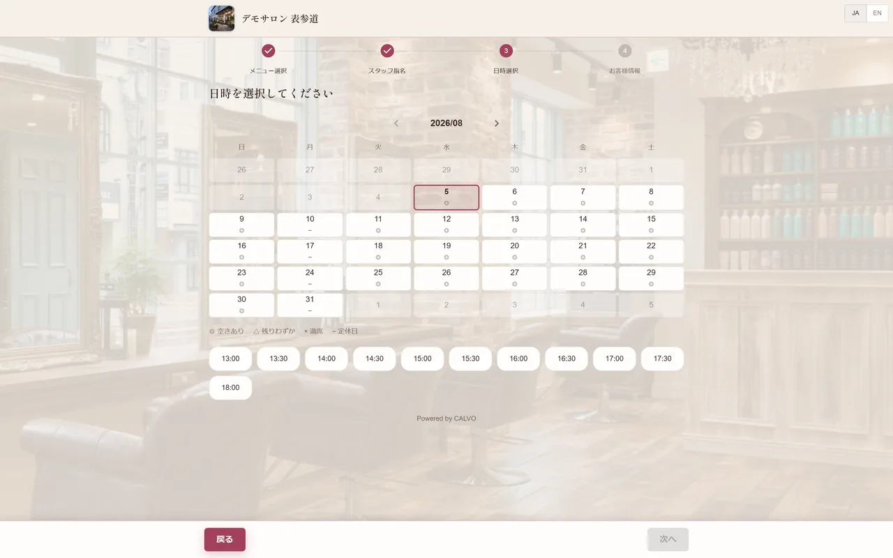 予約の日時指定画面。確定したシフトがそのまま受付枠になっている